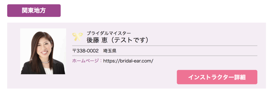 ブライダル耳つぼジュエリー協会員登録フォーム